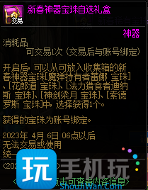 DNF2023新春神器宝珠自选礼盒能开出什么