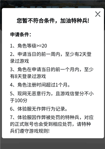 和平精英体验服资格怎么申请-体验服资格申请方法