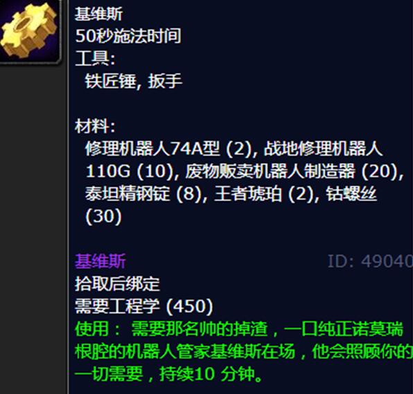 魔兽世界基维斯图纸哪里容易出-基维斯图纸掉落点