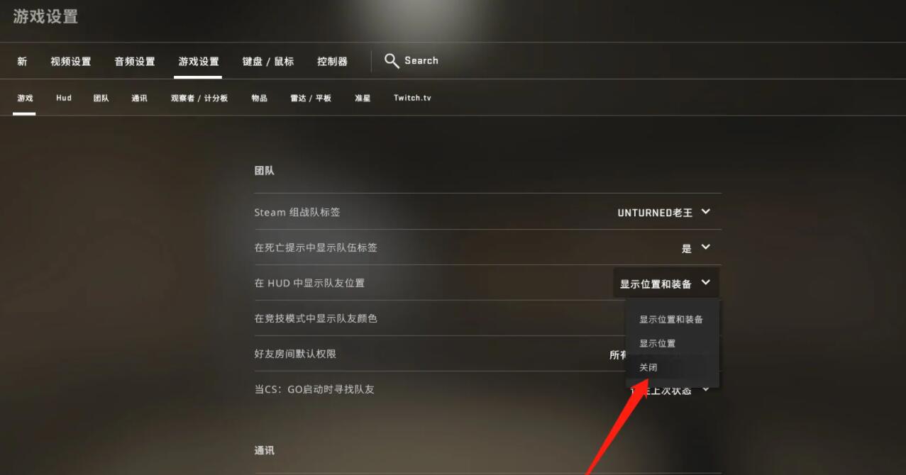 csgo怎么关闭队友头上的名字-队友头上名字关闭方法