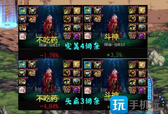 DNF药王头肩完美4词条是什么