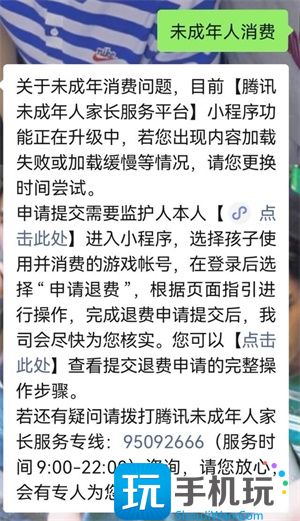 apex英雄手游怎么退款