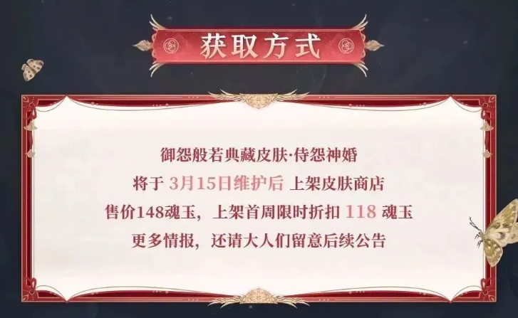 阴阳师御怨般若典藏皮肤怎么获得