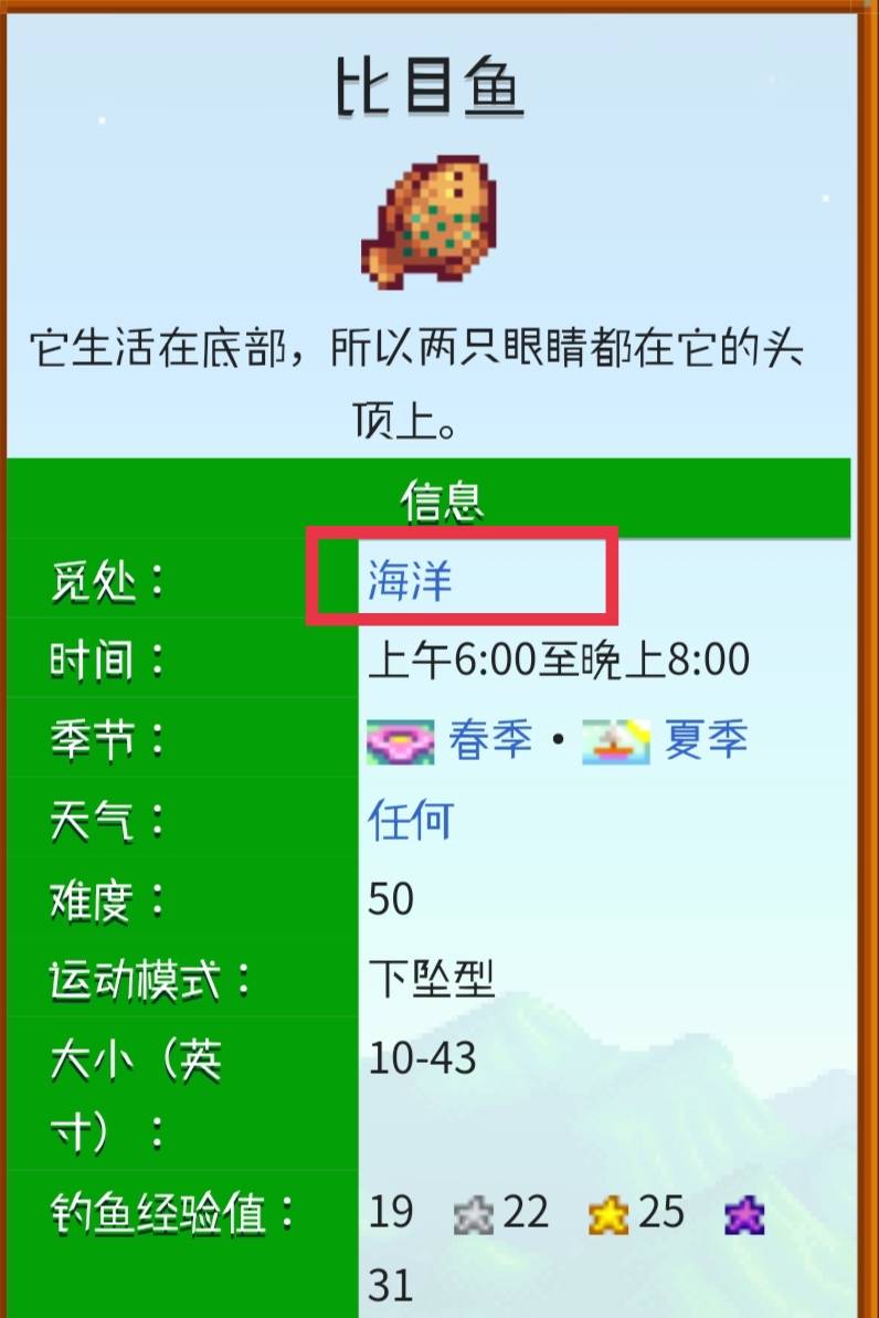 星露谷物语比目鱼获得方法