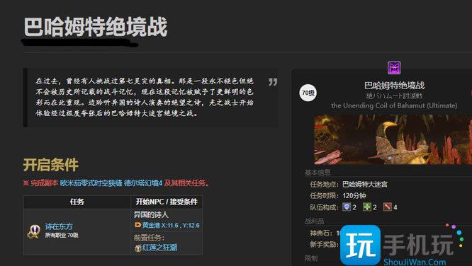 ff14绝本怎么开