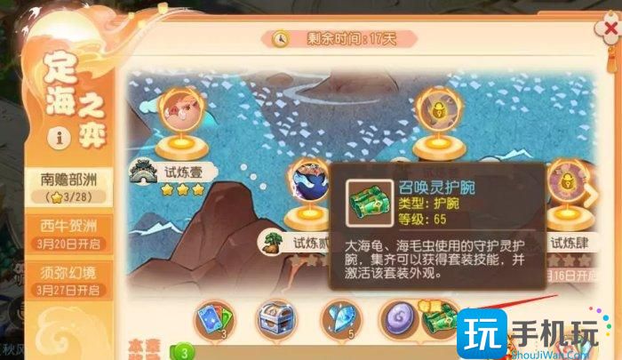 《梦幻西游手游》定海资质丹怎么获得