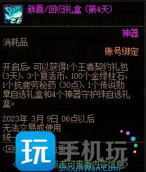 DNF回归助力冒险重燃活动怎么玩