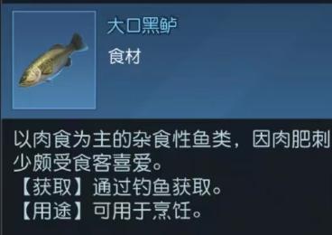 黎明觉醒生机黑鲈怎么获得