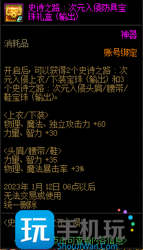 DNF史诗之路次元入侵防具宝珠自选礼盒能开出什么