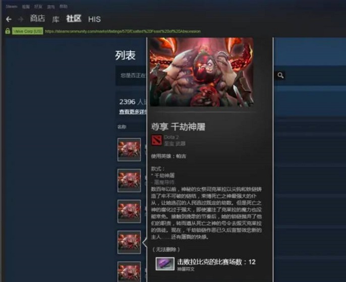 DOTA2屠夫至宝解锁方法