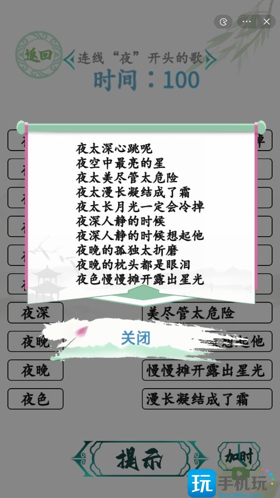 汉字找茬王连夜的歌攻略