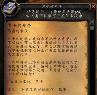 魔兽世界黑翼之巢门任务怎么做-黑翼之巢门任务完成攻略