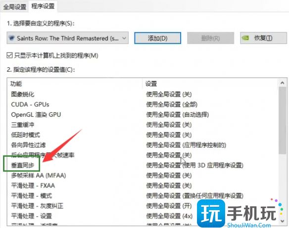 黑道圣徒3重制版锁帧设置方法