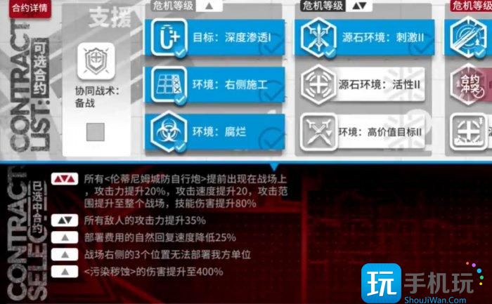 《明日方舟》危机合约迷雾战区怎么打