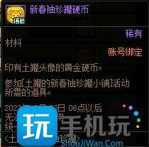 DNF土罐的新春袖珍罐活动攻略