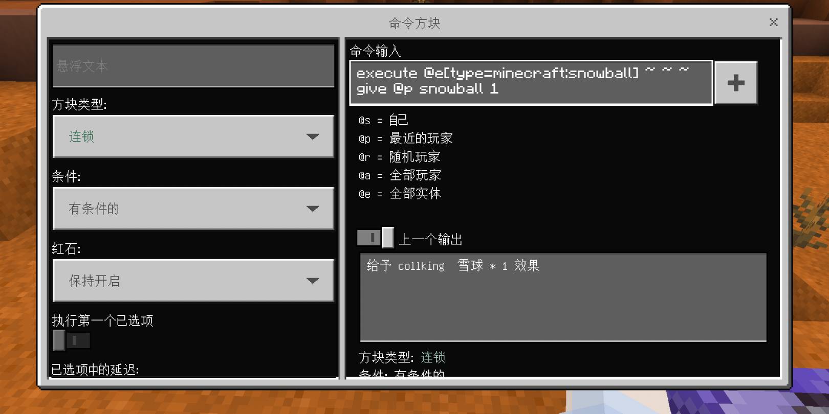 我的世界雪球菜单指令是什么-雪球菜单指令分享