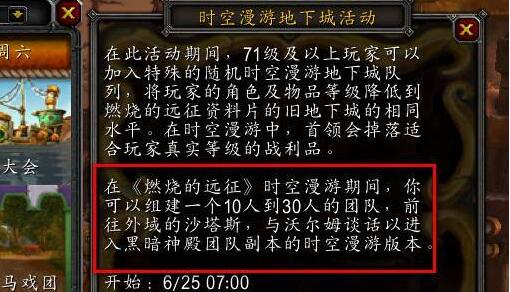 魔兽世界黑暗神殿时光漫游怎么进-黑暗神殿时光漫游进入方法