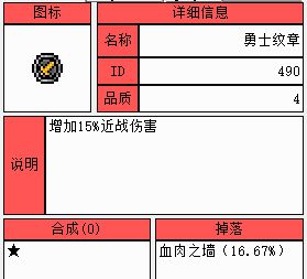 泰拉瑞亚毁灭者徽章怎么获得-毁灭者徽章获得攻略