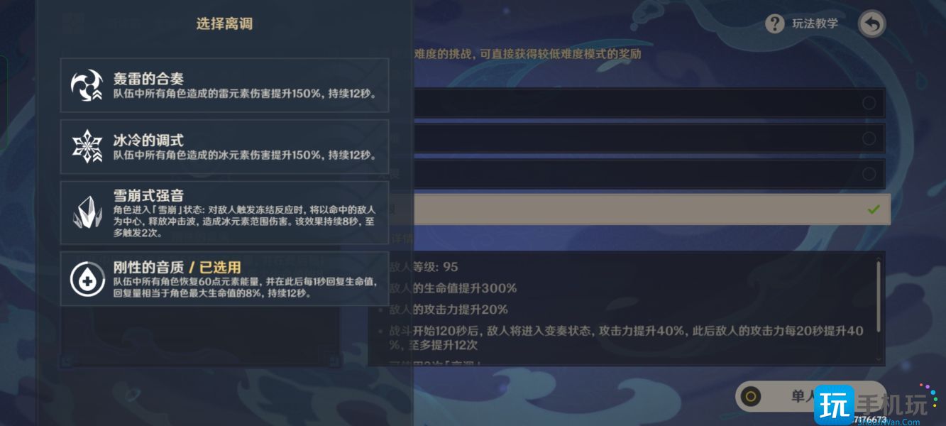 原神无相交响诗无相之水怎么打