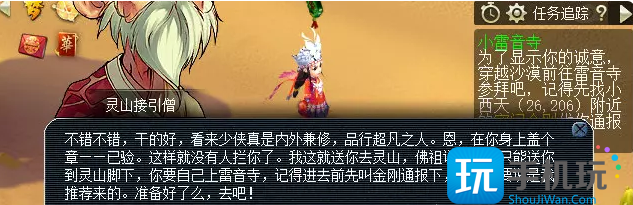 小雷音寺剧情完成攻略