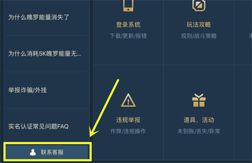 英雄联盟手游怎么联系客服