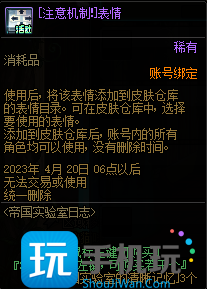 DNF注意机制表情怎么获得