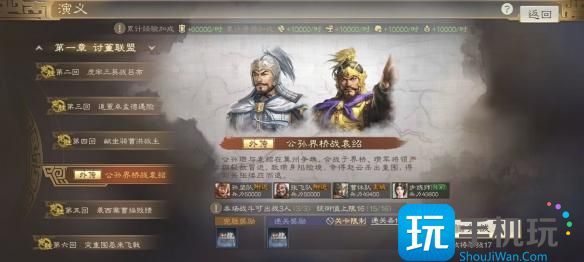 《三国志战棋版》S1外传第一关攻略