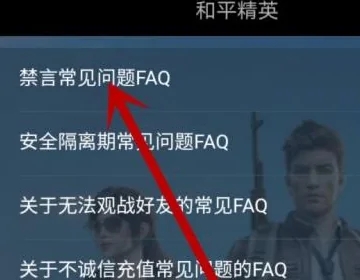 和平精英麦克风被禁言了怎么解除-麦克风被禁言解决办法