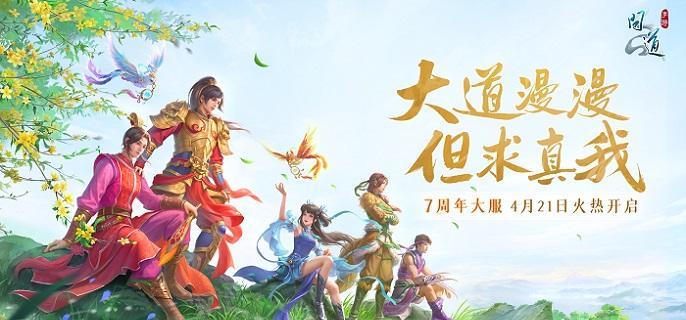 问道手游7周年周年宠怎么获得