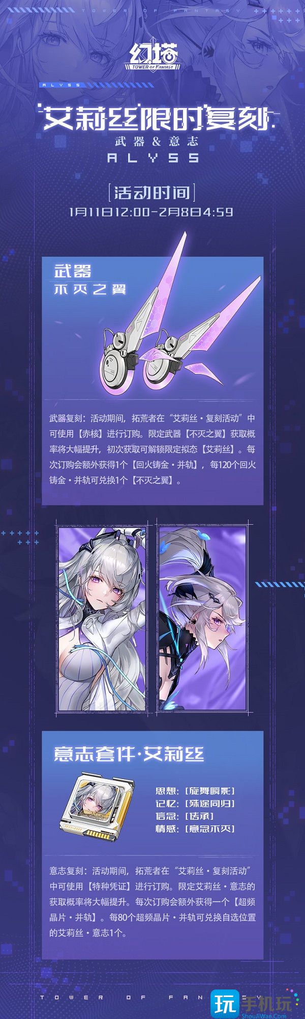 幻塔2023艾莉丝复刻时间