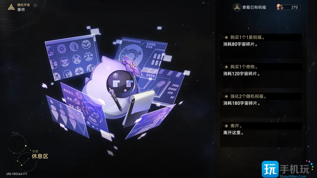 《崩坏星穹铁道》模拟宇宙第六世界通关技巧 配队思路及打法详解