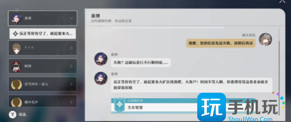 崩坏星穹铁道生存智慧怎么做