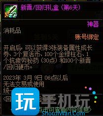 DNF回归助力冒险重燃活动怎么玩