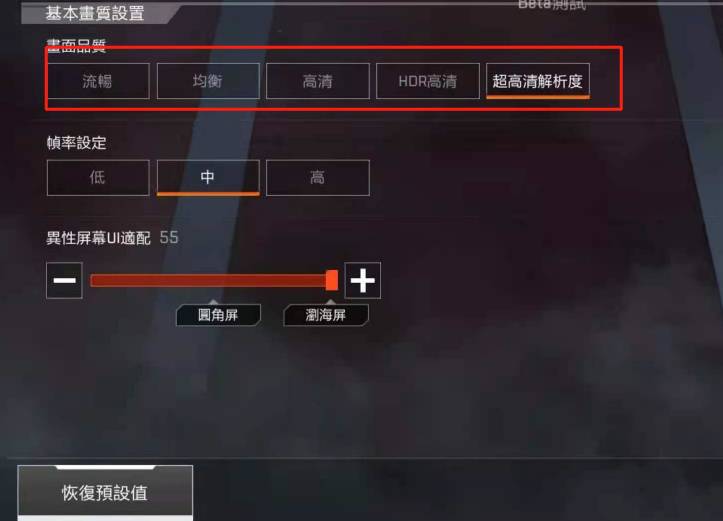 apex手游画质怎么调-高画质调整方法