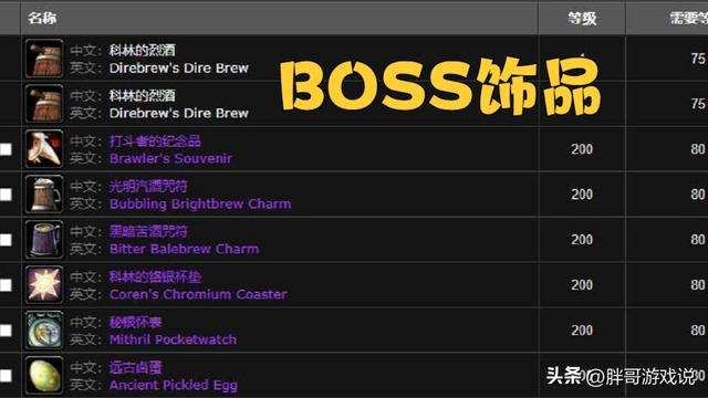 魔兽WLK：P1节日BOSS掉落226武器？暴雪为了平衡，或让美酒节延期