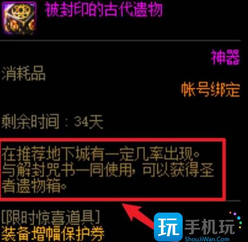 dnf圣者遗物箱怎么获取