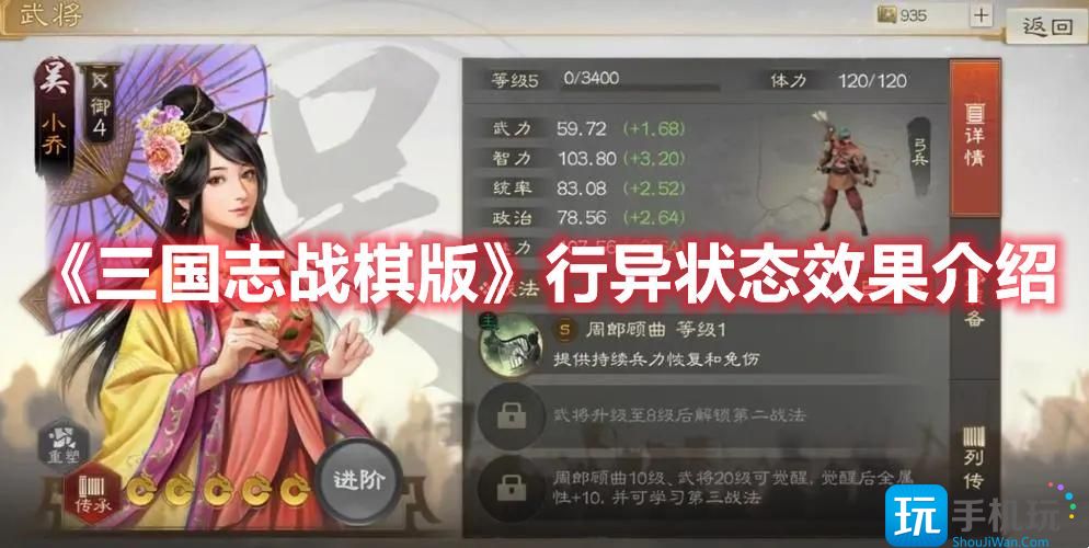 《三国志战棋版》行异状态效果介绍