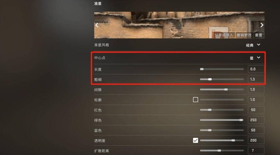 csgo圆点准星怎么调-圆点准星调整方法