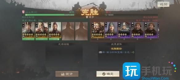 《三国志战棋版》S1外传第一关攻略