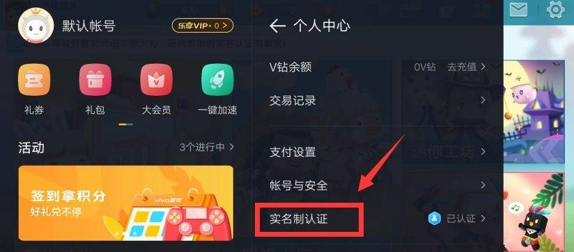 迷你世界实名认证怎么改
