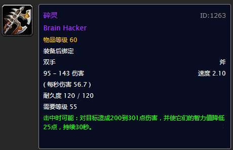 何以沦为玩具？盘点《魔兽世界》60年代世界掉落的鸡肋紫装武器