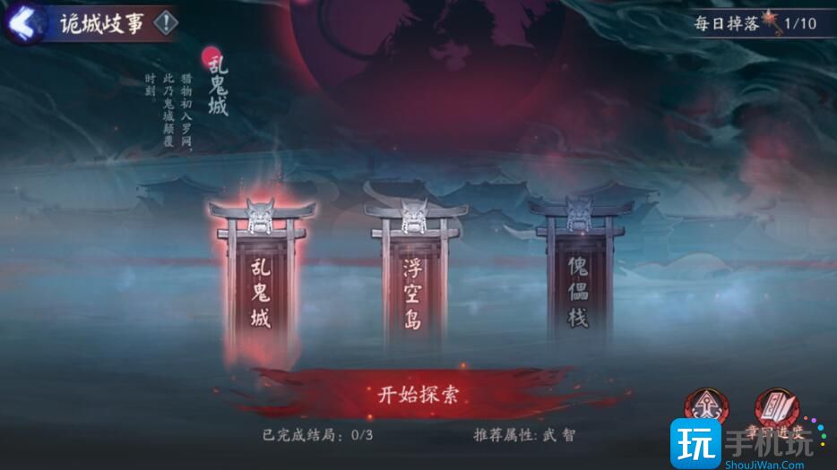 阴阳师傀儡栈全结局攻略