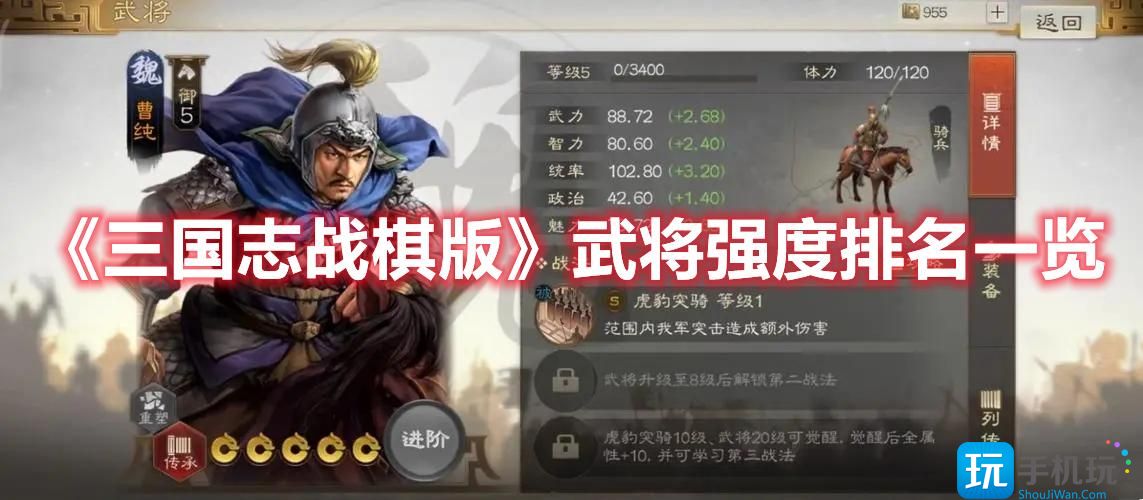 三国志战棋版武将强度排行榜