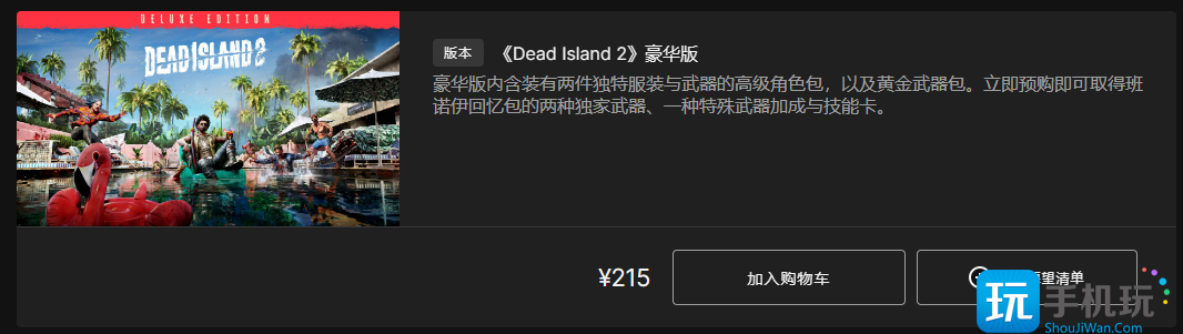 死亡岛2三个版本区别介绍