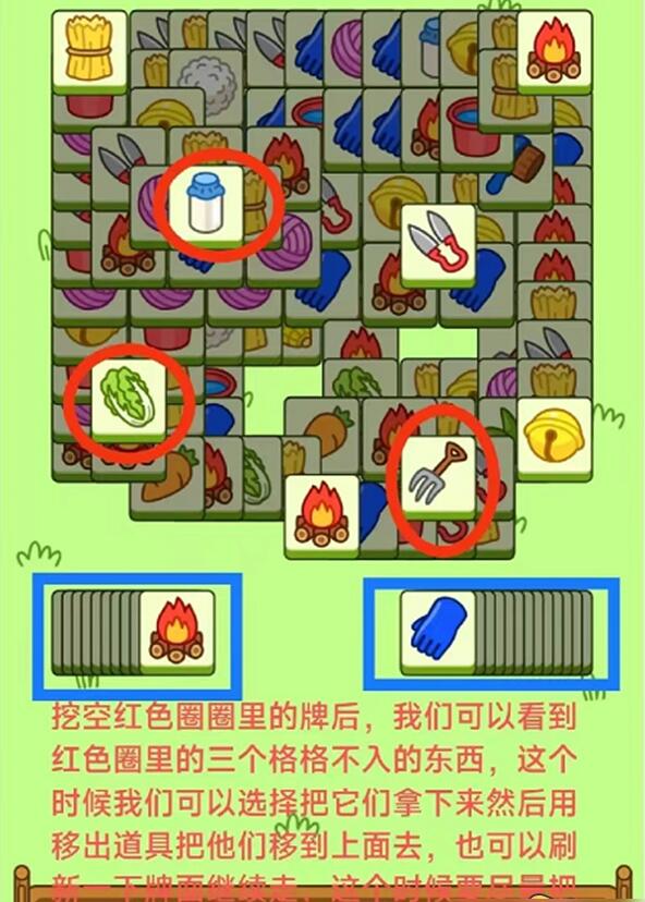 羊了个羊10.8第二关怎么过