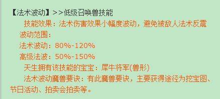 梦幻西游法术波动有用吗-法术波动强度解析