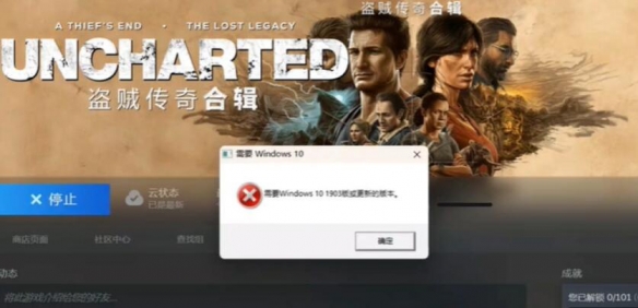 秘海域盗贼传奇合辑需要win10 1903怎么办