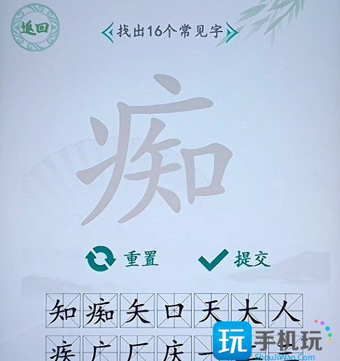 汉字找茬王找字痴攻略