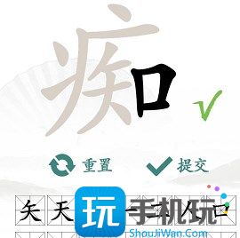 汉字找茬王找字痴攻略