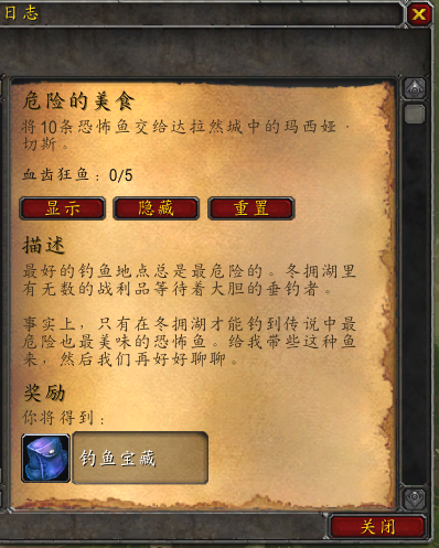 WLK怀旧服钓鱼任务BUG,魔兽世界